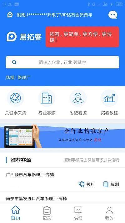 易拓客app v3.3.1