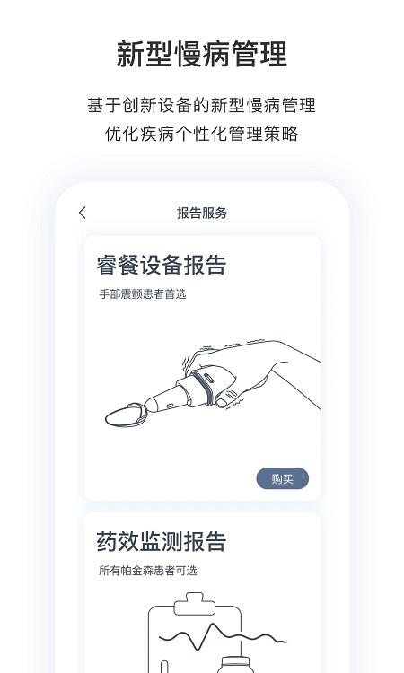 医动力患者版 v4.5.2