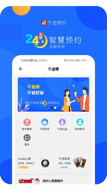 千迹预约app v4.2.3
