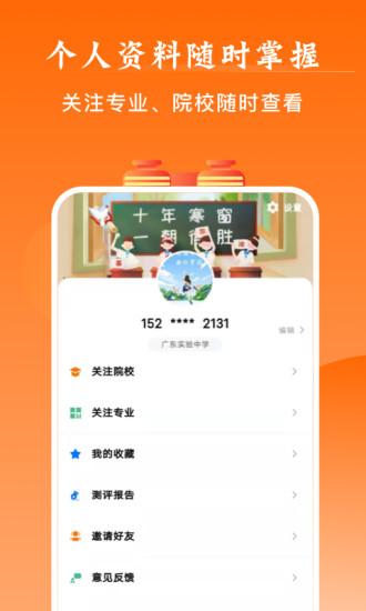 掌上高考app官方版 v5.2.3