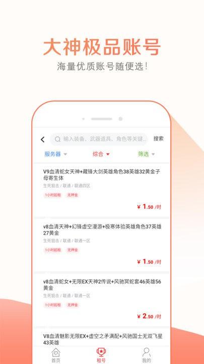 趣玩租号app v4.1.4