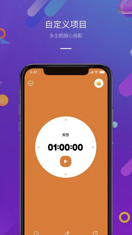正计时软件桌面显示 v3.3.4
