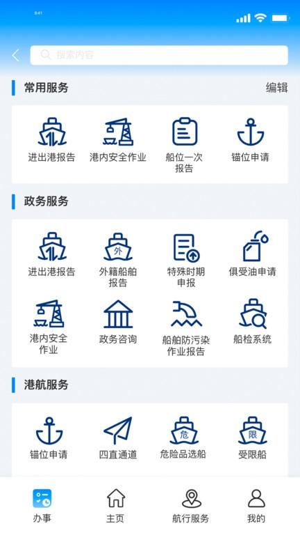 海事通app v6.4.2