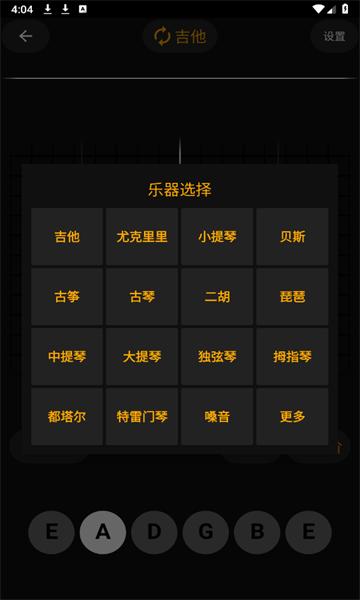 吉他调音精灵软件免费 v4.5.3