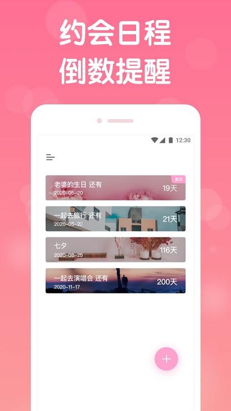 恋爱记录app v6.5.4