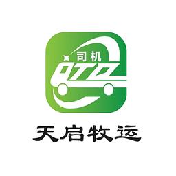 天启牧运司机版