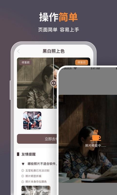 智能修复老照片app v3.1.3