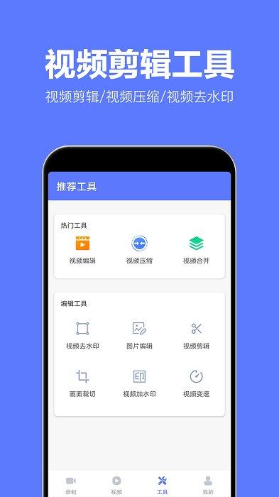录屏特效大师app v5.3.4