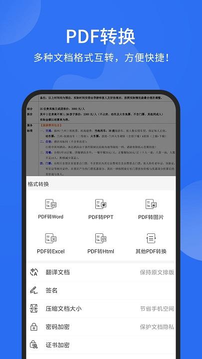 福昕pdf阅读器手机版 v4.2.1