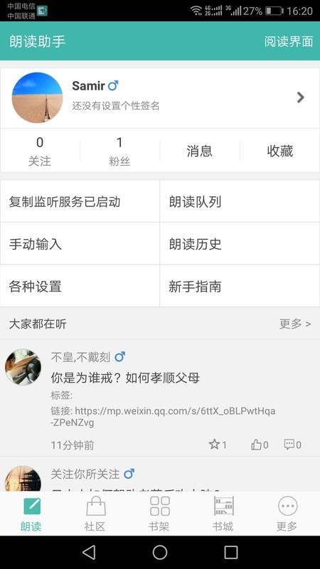 文字转语音朗读助手app v3.1.4