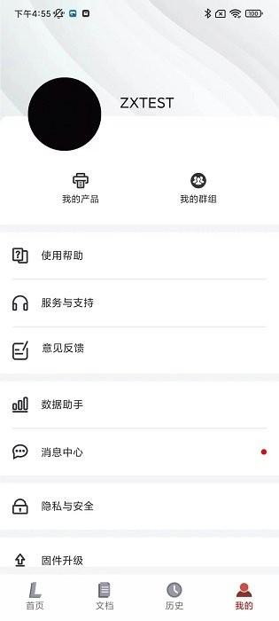 联想打印官方版 v6.1.1