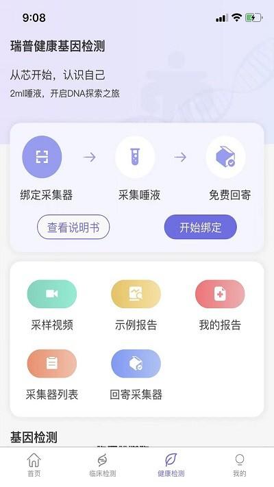 瑞普基因app v3.2.2