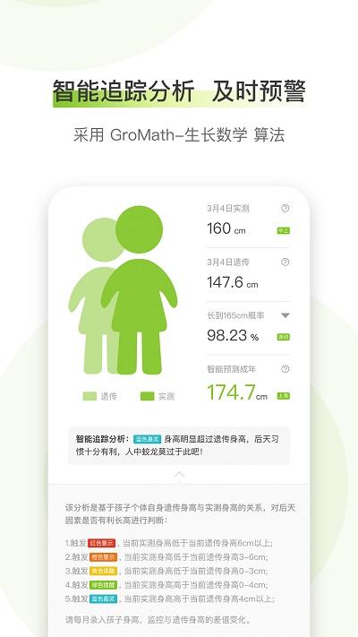 高小鹿身高簿记录app v6.0.2
