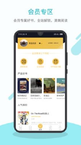英语读书app免费版 v6.4.1