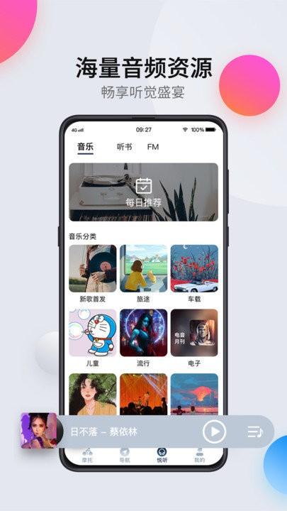 领骑摩托app v3.5.2