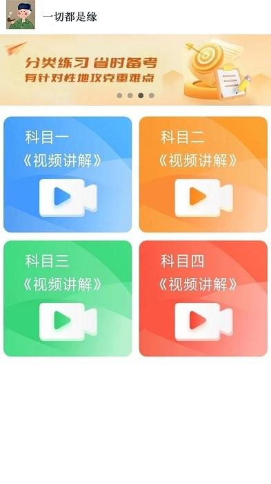 财仝驾考app v6.0.2