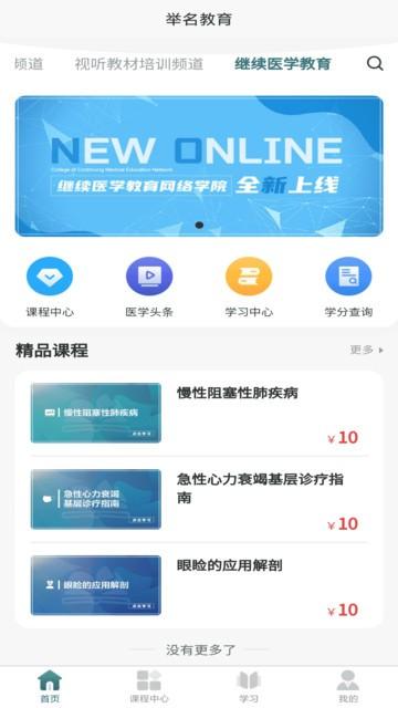 举名教育最新版 v6.2.1