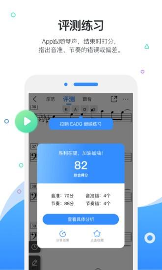 一起练琴乐器陪练app手机版 v4.3.2