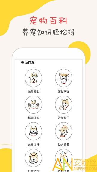 狗狗语翻译器免费版 v3.1.3