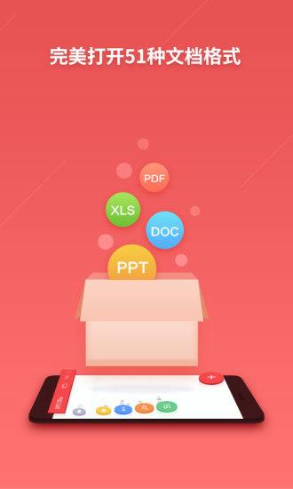 WPS Office高级破解版手机版 v6.0.1