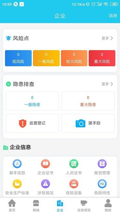 应安联杯新安法知识竞赛平台app v6.5.1
