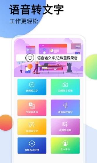 音频转文字助手app手机版 v3.1.4