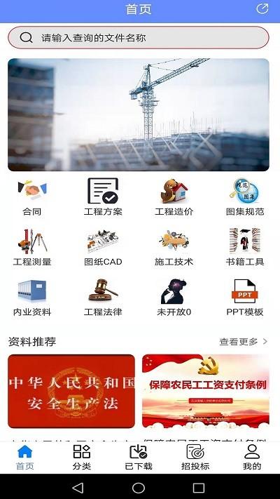 工程随身宝app v5.5.3