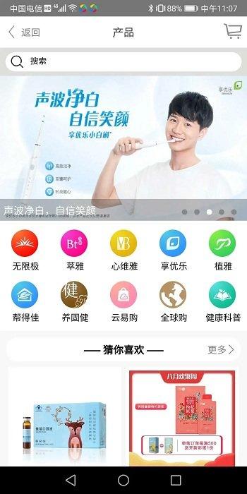无限极中国app v5.4.1
