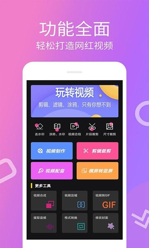 视频剪辑宝app v3.0.1
