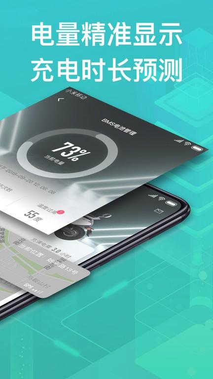 绿源智能电动车 v3.3.2