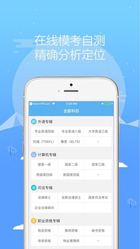 考试库app v3.5.4