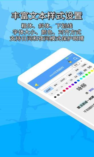 便捷word文档制作app v5.2.2
