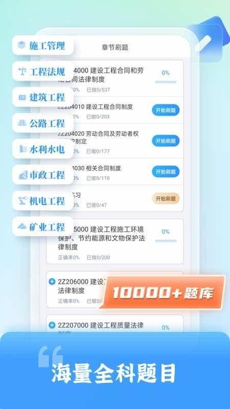 二级建造师题库自考王app v6.4.3