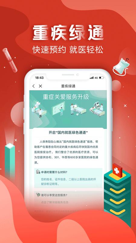 中国人保手机客户端 v3.3.4