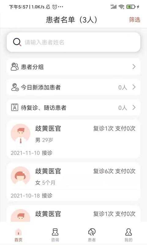 歧黄医官医生端app v3.4.4