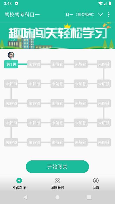 驾校驾考科目一官方版 v4.1.1