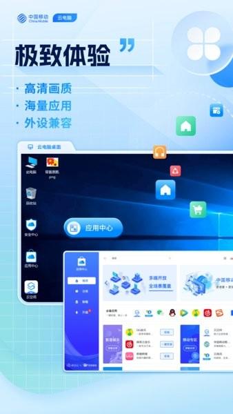 中国移动云电脑PAD版 v3.2.1