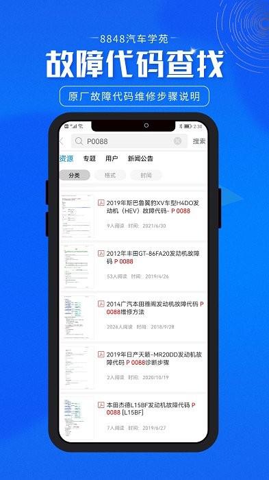 8848汽车学苑维修资料库 v3.2.4