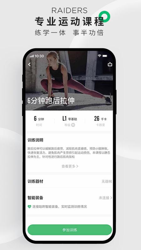 咕咚运动官方版 v3.5.2