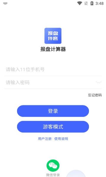 报盘计算器app v5.2.1