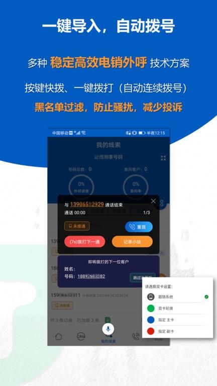 沸思外呼软件(沸思电销外呼) v6.1.1