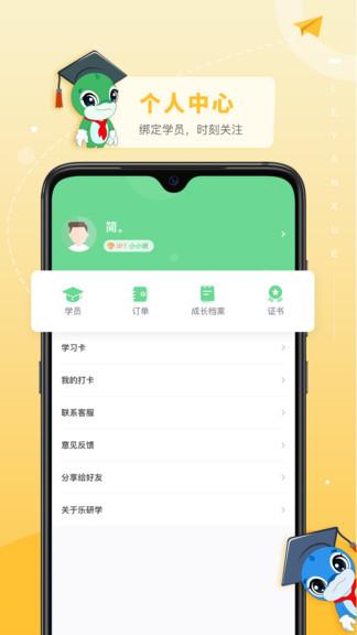 乐研学app v4.1.2