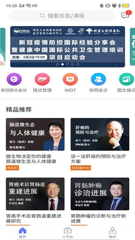 树兰医生app v6.0.3
