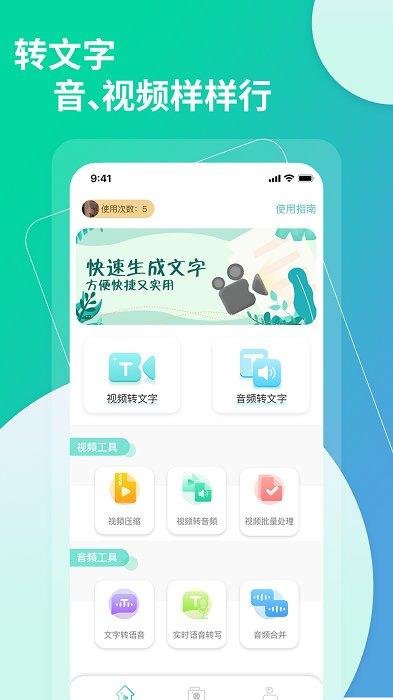 提取视频转文字app v3.2.1