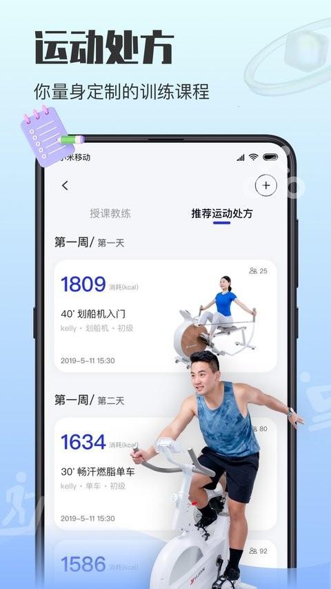 亿健运动app v6.5.4