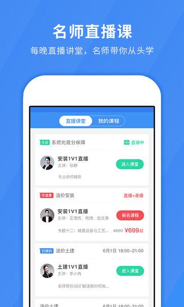 建造师快题库app v3.2.1