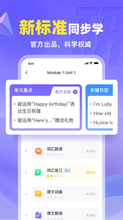 外研u学校园版官方版 v5.2.4