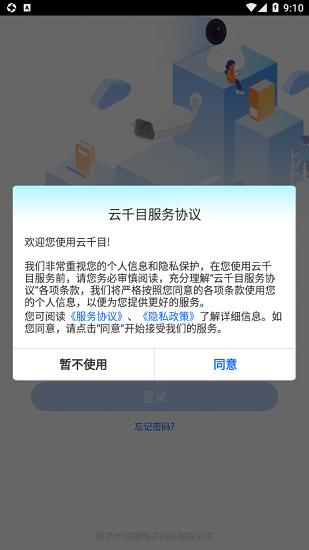 云千目监控 v3.0.4