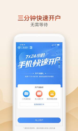 广发证券app官方版(广发易淘金) v4.5.4