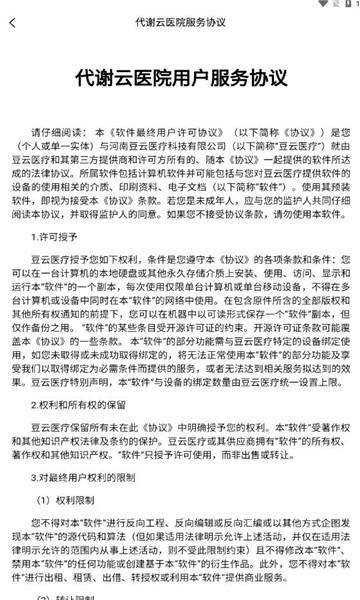 代谢云医院官方版 v4.2.1